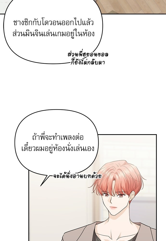 ติ่งอยู่ไม่รู้หรอก - หน้า 40