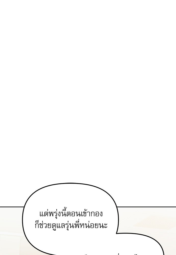 ติ่งอยู่ไม่รู้หรอก - หน้า 47