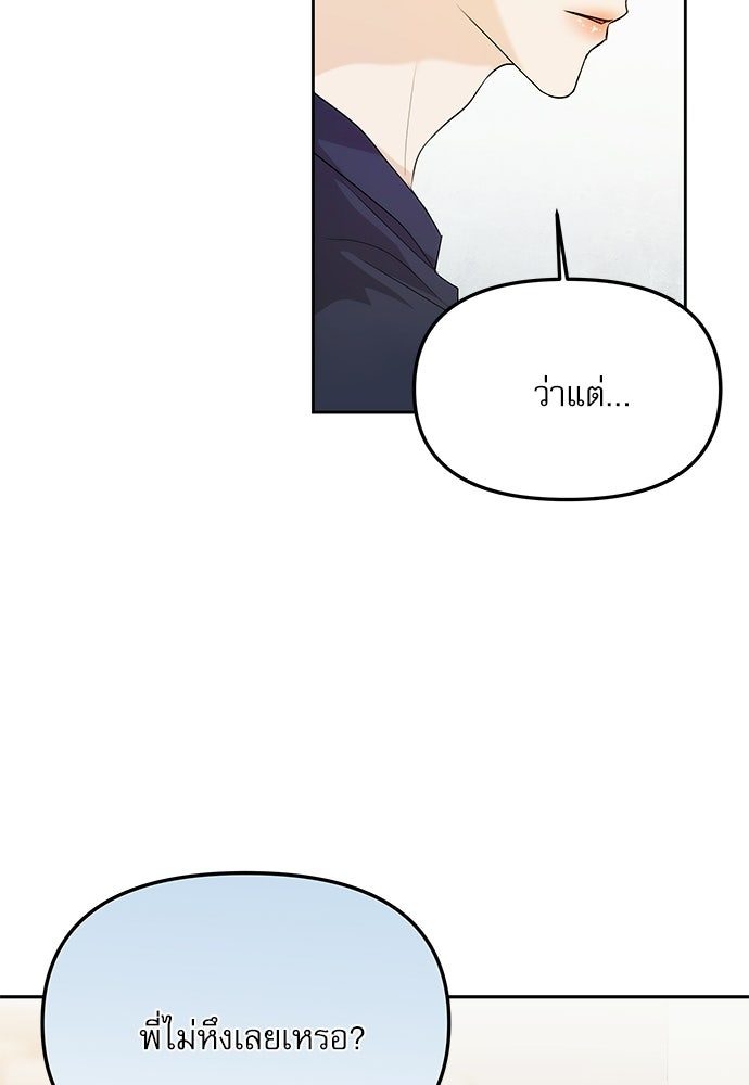 ติ่งอยู่ไม่รู้หรอก - หน้า 49