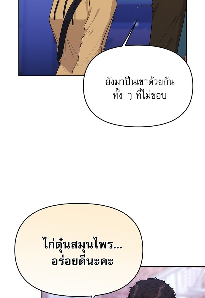 ติ่งอยู่ไม่รู้หรอก - หน้า 58