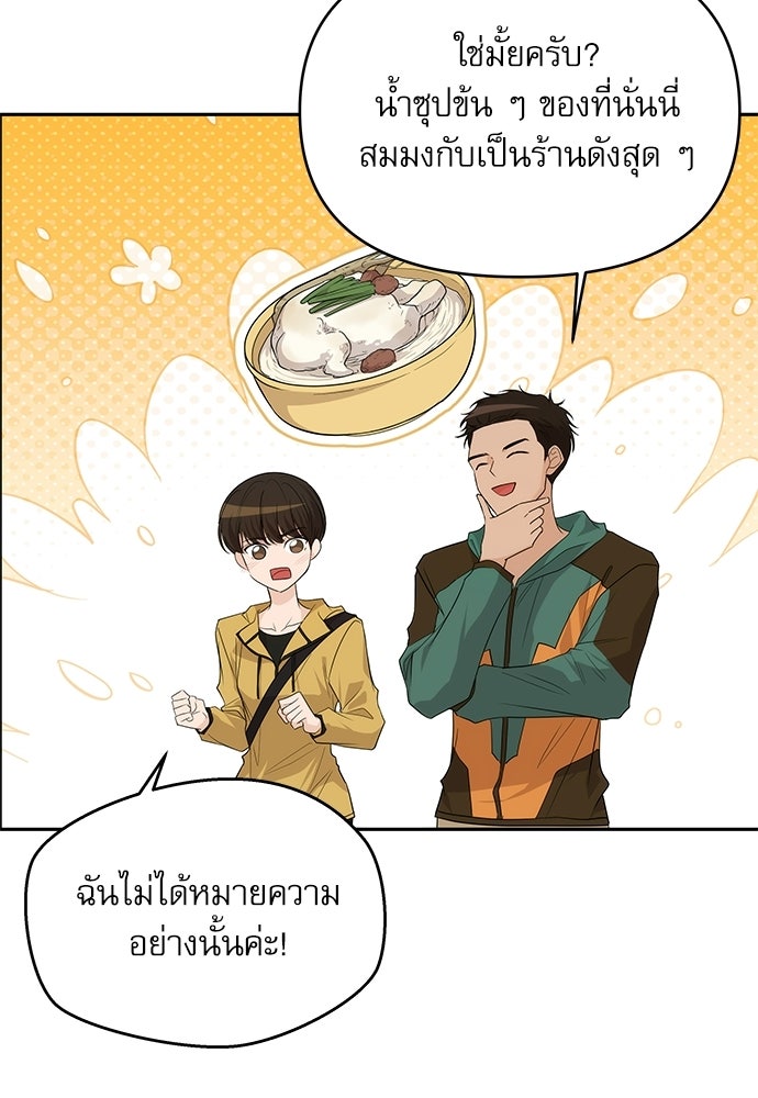 ติ่งอยู่ไม่รู้หรอก - หน้า 60