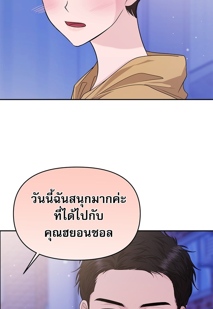 ติ่งอยู่ไม่รู้หรอก - หน้า 62