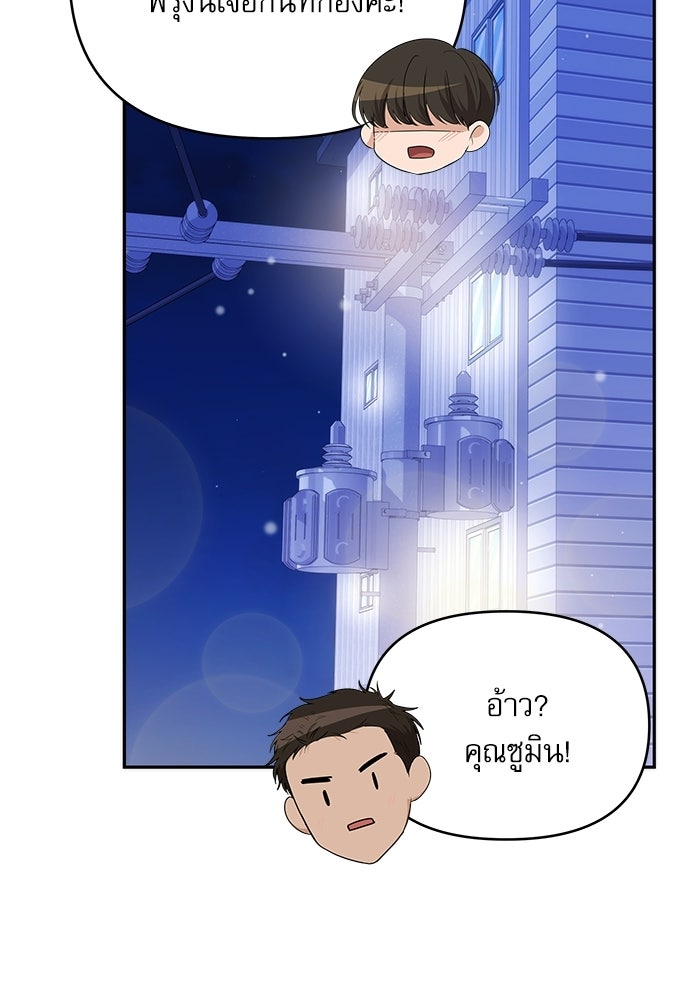 ติ่งอยู่ไม่รู้หรอก - หน้า 64
