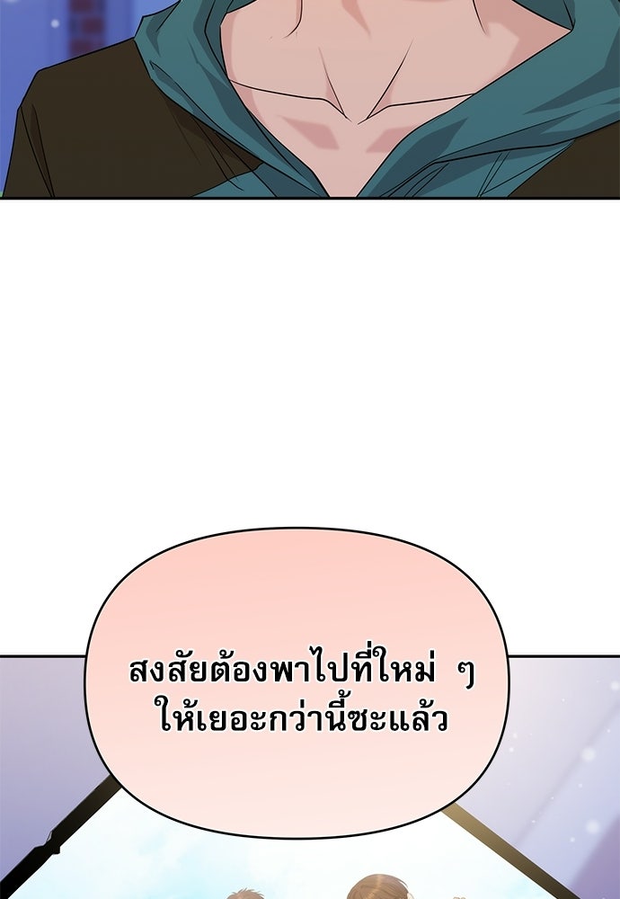 ติ่งอยู่ไม่รู้หรอก - หน้า 67