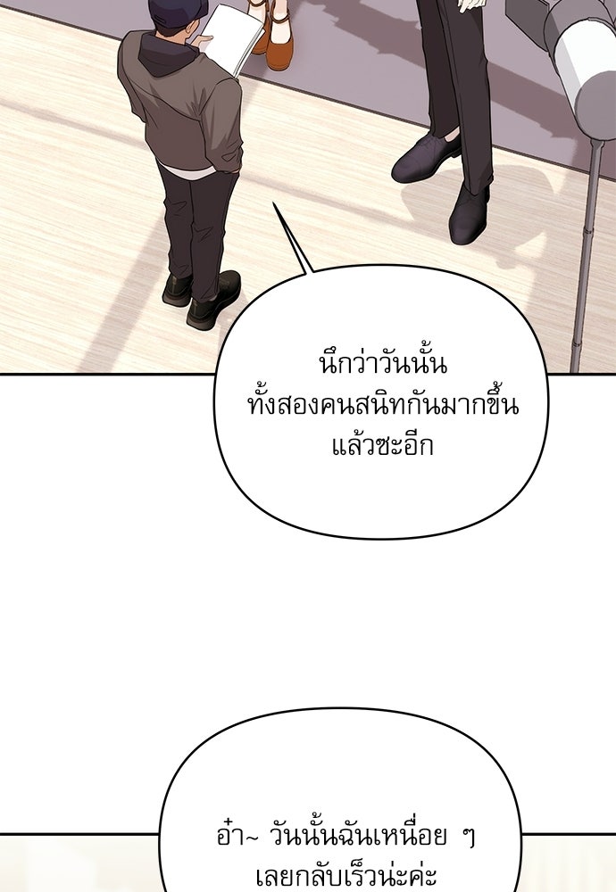 ติ่งอยู่ไม่รู้หรอก - หน้า 78