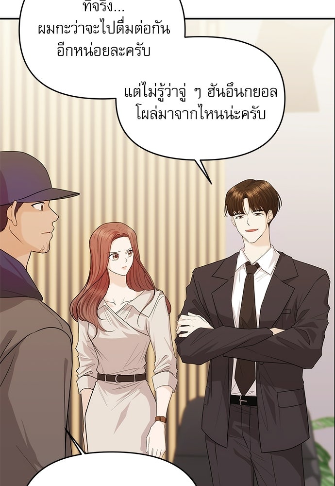 ติ่งอยู่ไม่รู้หรอก - หน้า 82