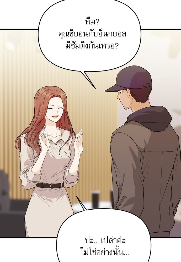 ติ่งอยู่ไม่รู้หรอก - หน้า 86