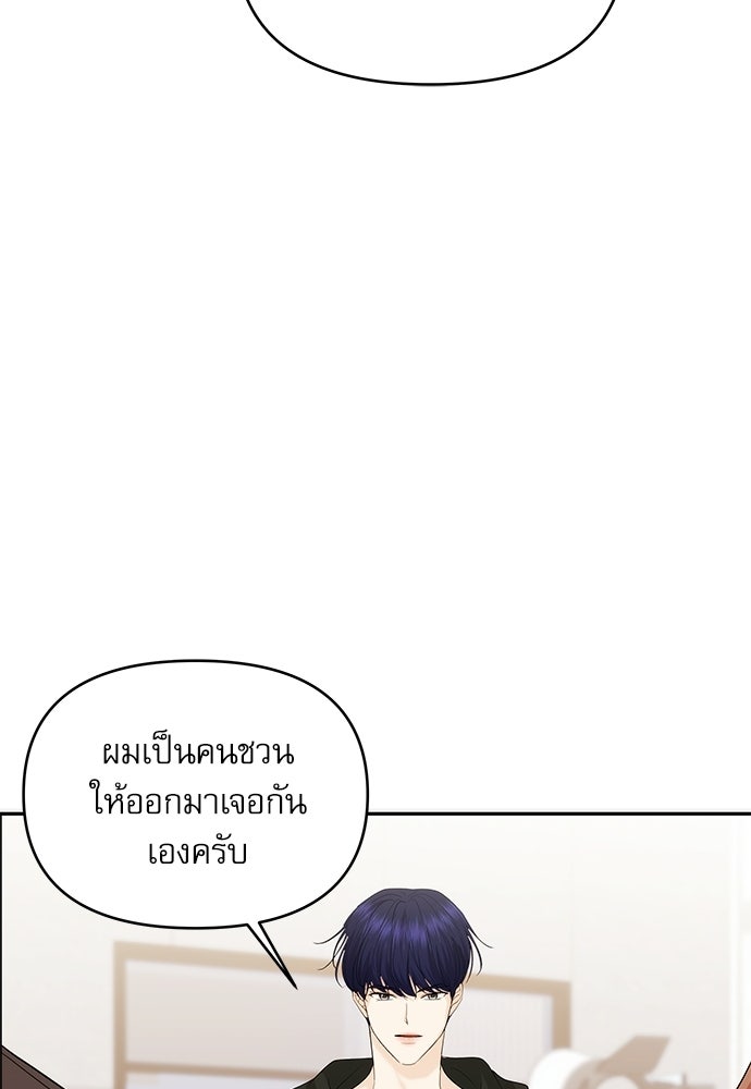 ติ่งอยู่ไม่รู้หรอก - หน้า 87
