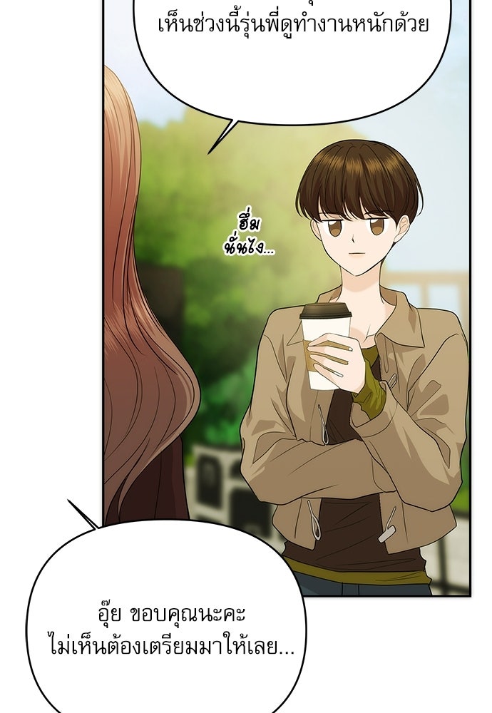 ติ่งอยู่ไม่รู้หรอก - หน้า 29