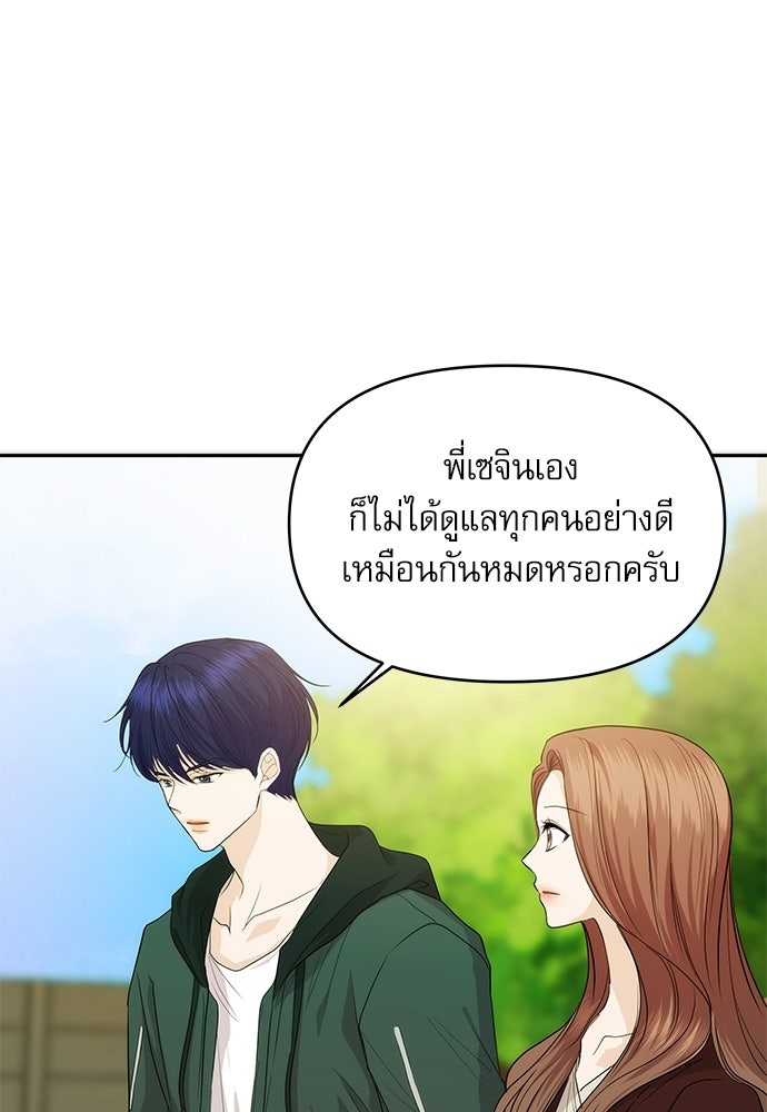 ติ่งอยู่ไม่รู้หรอก - หน้า 45