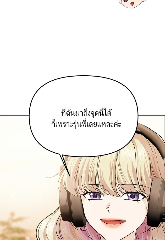 ติ่งอยู่ไม่รู้หรอก - หน้า 64