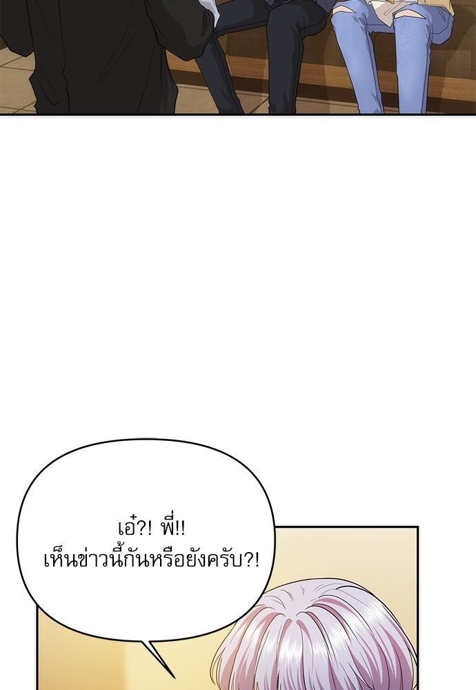 ติ่งอยู่ไม่รู้หรอก - หน้า 76