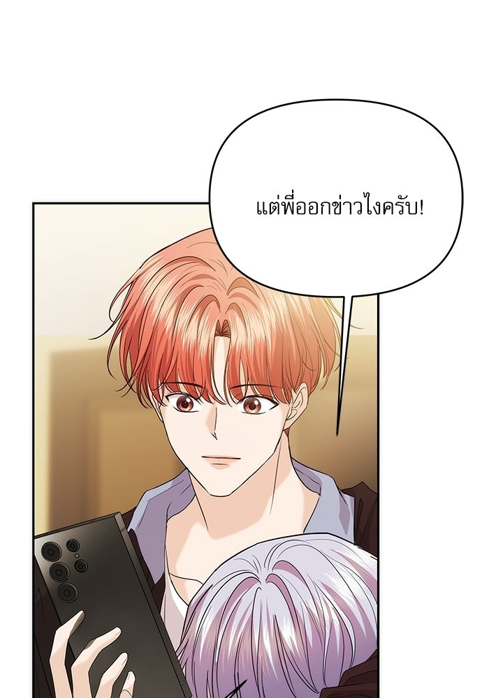 ติ่งอยู่ไม่รู้หรอก - หน้า 79