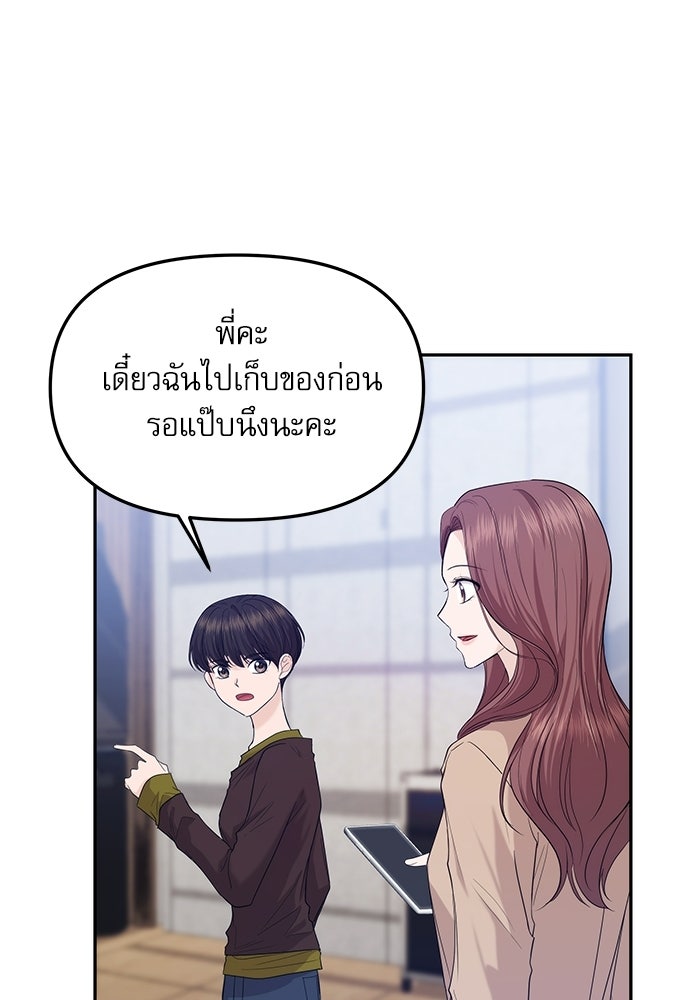 ติ่งอยู่ไม่รู้หรอก - หน้า 85
