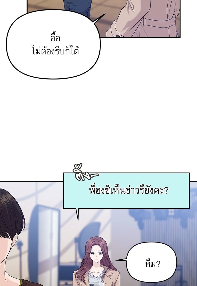 ติ่งอยู่ไม่รู้หรอก - หน้า 86