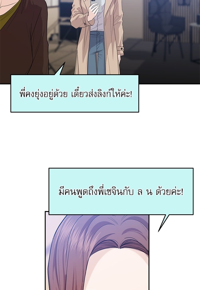 ติ่งอยู่ไม่รู้หรอก - หน้า 87