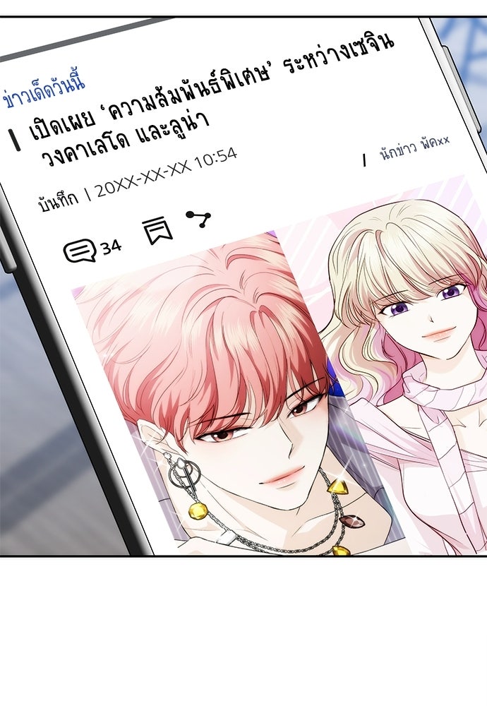 ติ่งอยู่ไม่รู้หรอก - หน้า 89