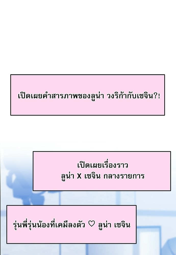 ติ่งอยู่ไม่รู้หรอก - หน้า 90