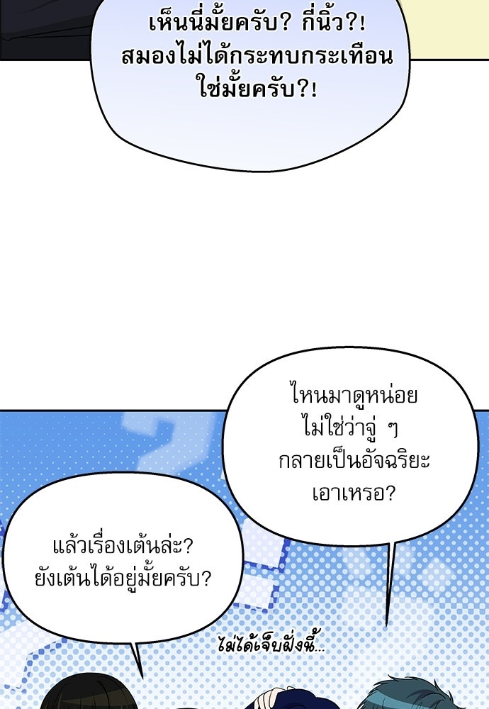 ติ่งอยู่ไม่รู้หรอก - หน้า 71