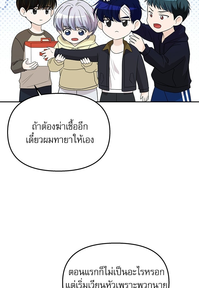 ติ่งอยู่ไม่รู้หรอก - หน้า 72