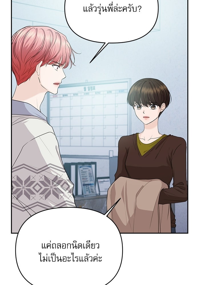 ติ่งอยู่ไม่รู้หรอก - หน้า 8