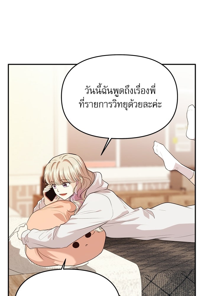 ติ่งอยู่ไม่รู้หรอก - หน้า 83