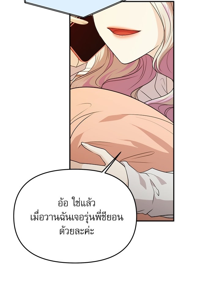 ติ่งอยู่ไม่รู้หรอก - หน้า 86