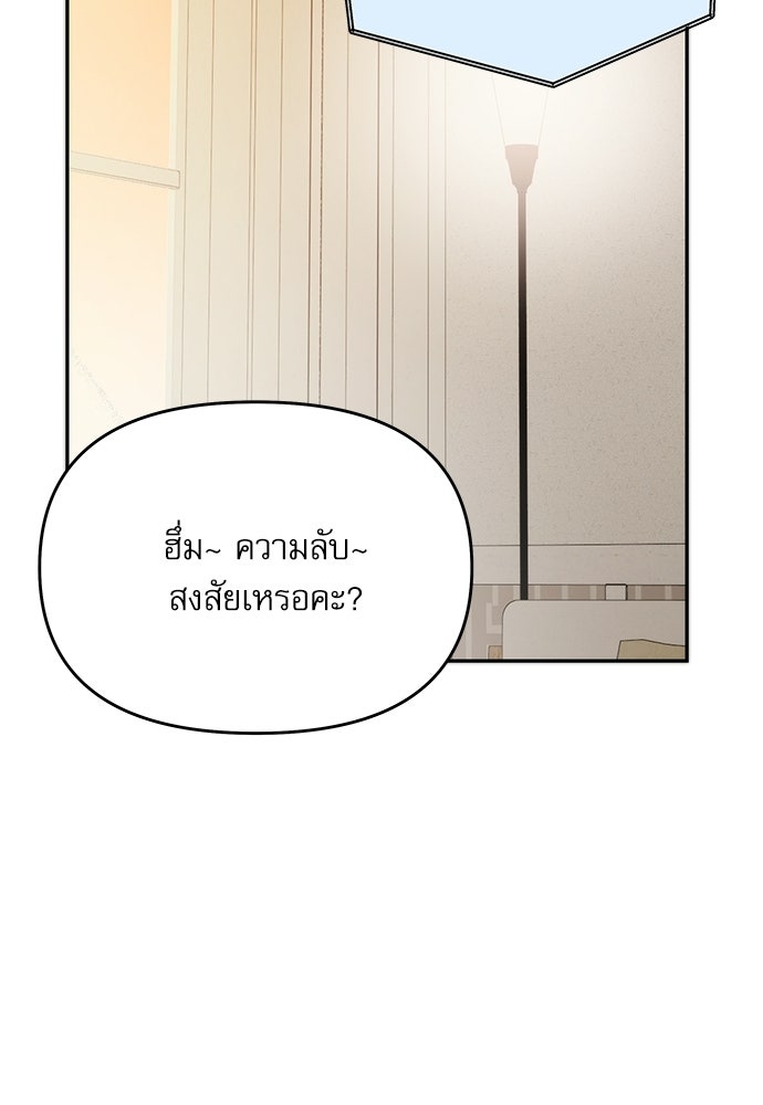 ติ่งอยู่ไม่รู้หรอก - หน้า 89