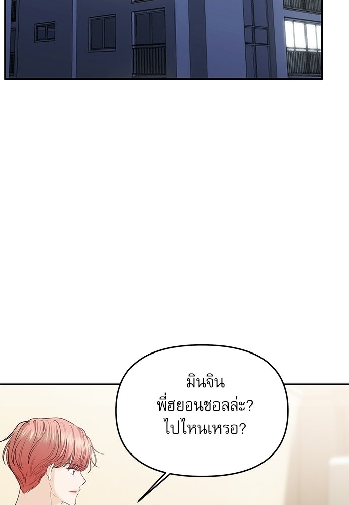 ติ่งอยู่ไม่รู้หรอก - หน้า 2