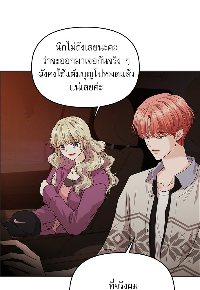 ติ่งอยู่ไม่รู้หรอก - หน้า 20