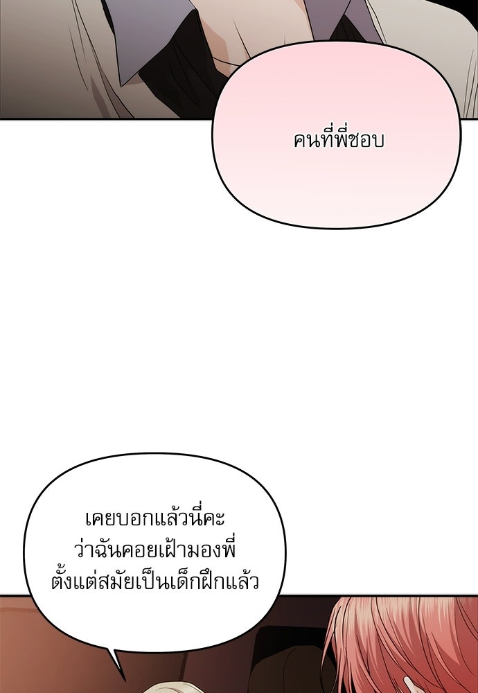 ติ่งอยู่ไม่รู้หรอก - หน้า 29