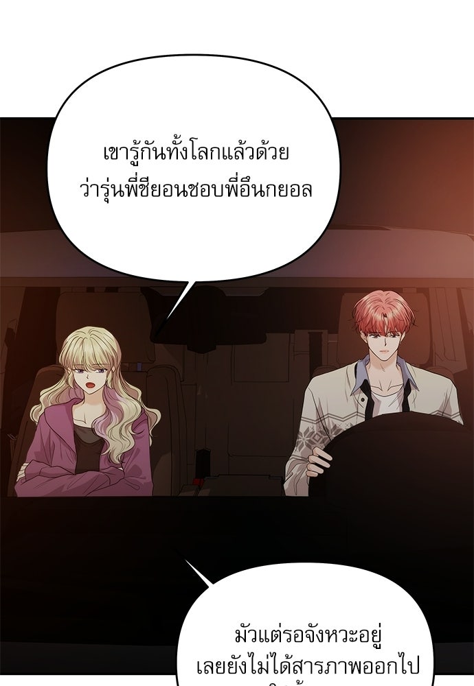 ติ่งอยู่ไม่รู้หรอก - หน้า 34