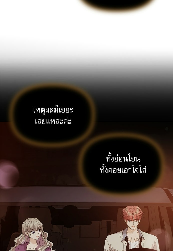 ติ่งอยู่ไม่รู้หรอก - หน้า 45
