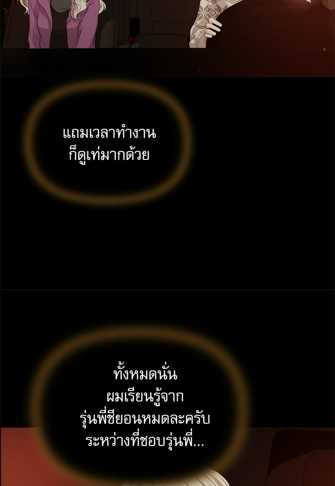 ติ่งอยู่ไม่รู้หรอก - หน้า 46