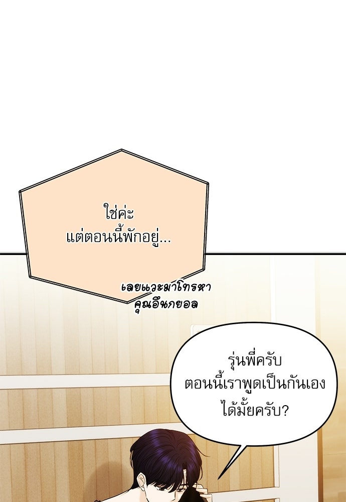 ติ่งอยู่ไม่รู้หรอก - หน้า 67