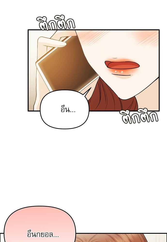 ติ่งอยู่ไม่รู้หรอก - หน้า 73