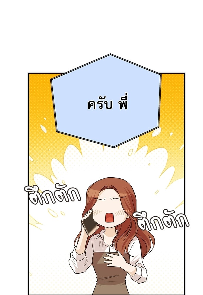 ติ่งอยู่ไม่รู้หรอก - หน้า 75