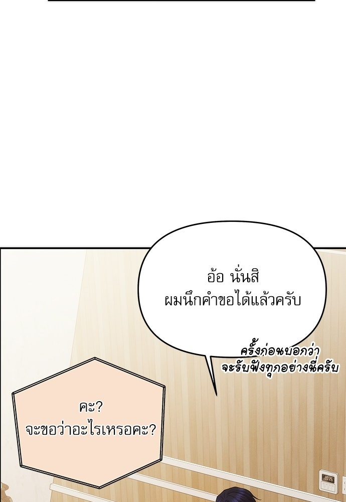 ติ่งอยู่ไม่รู้หรอก - หน้า 76