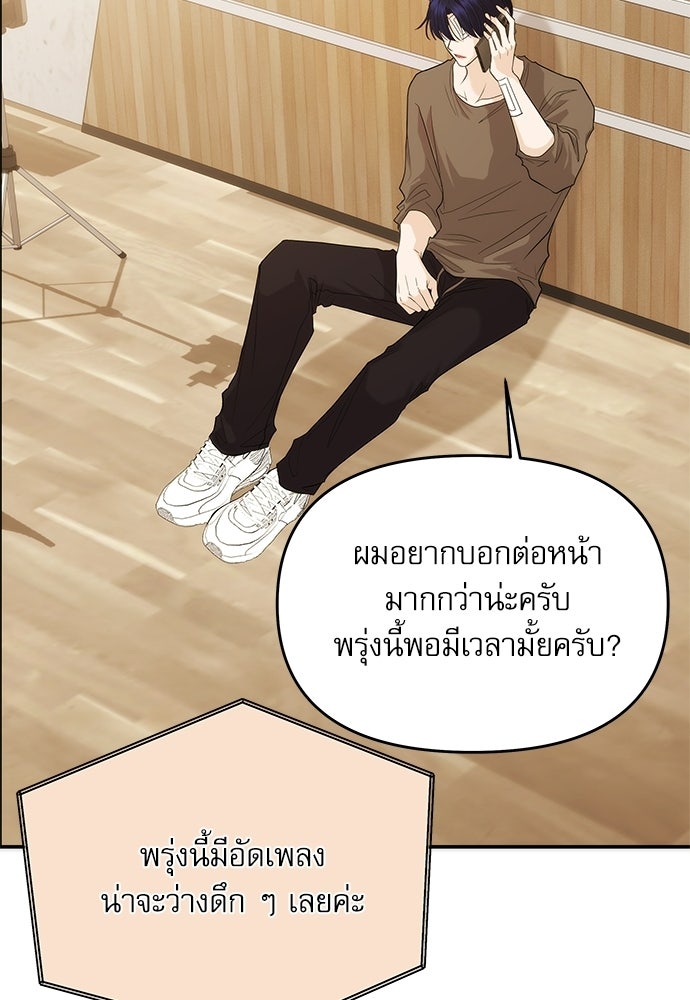 ติ่งอยู่ไม่รู้หรอก - หน้า 77