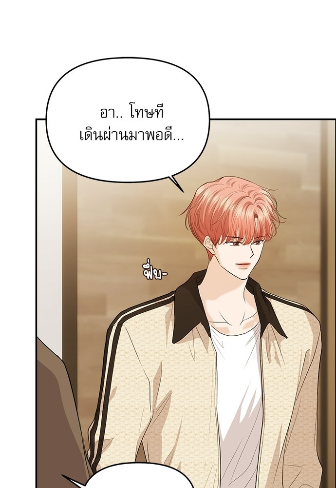ติ่งอยู่ไม่รู้หรอก - หน้า 83