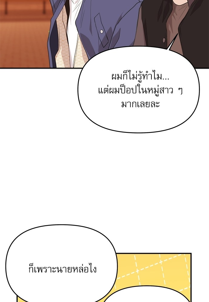 ติ่งอยู่ไม่รู้หรอก - หน้า 90