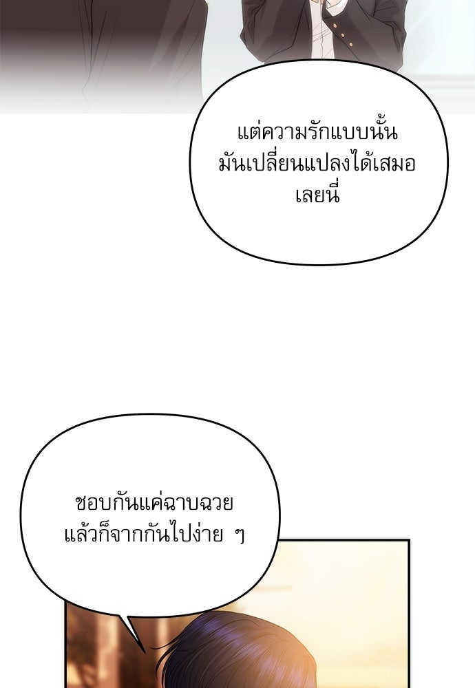 ติ่งอยู่ไม่รู้หรอก - หน้า 95