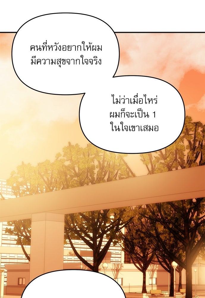 ติ่งอยู่ไม่รู้หรอก - หน้า 97