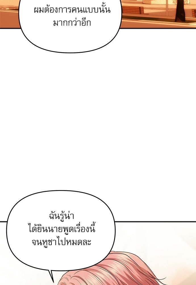 ติ่งอยู่ไม่รู้หรอก - หน้า 98