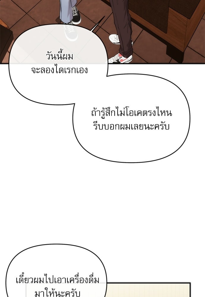 ติ่งอยู่ไม่รู้หรอก - หน้า 73