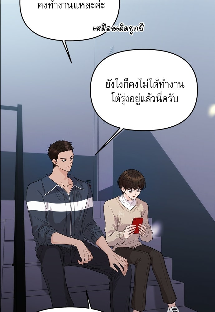 ติ่งอยู่ไม่รู้หรอก - หน้า 29