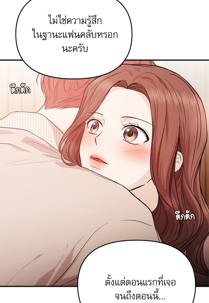 ติ่งอยู่ไม่รู้หรอก - หน้า 3