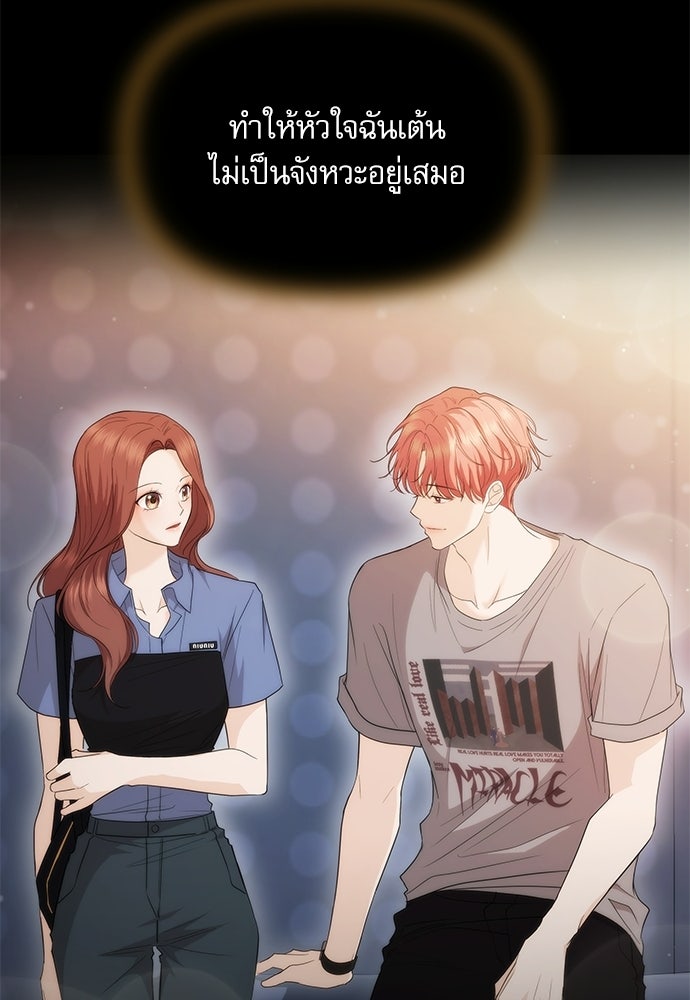 ติ่งอยู่ไม่รู้หรอก - หน้า 67
