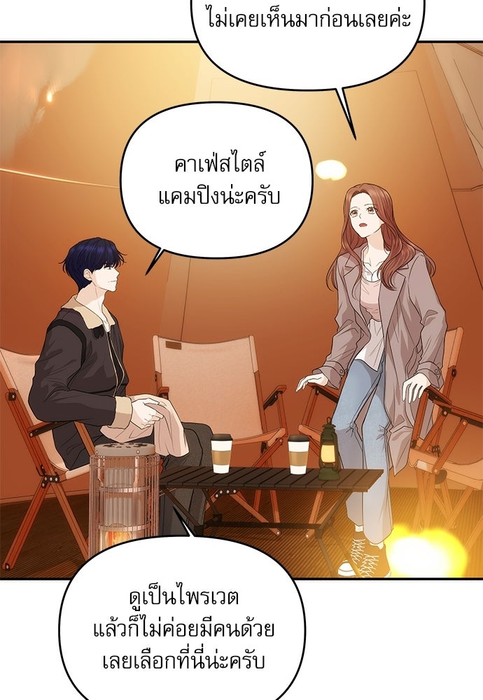 ติ่งอยู่ไม่รู้หรอก - หน้า 76