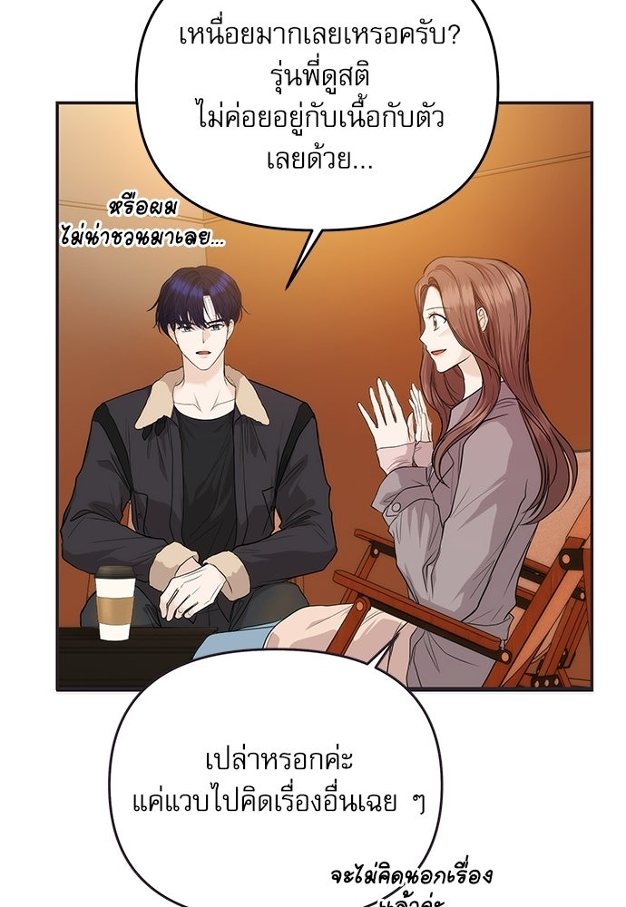 ติ่งอยู่ไม่รู้หรอก - หน้า 83